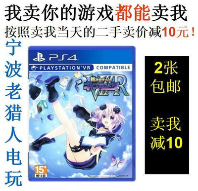 極致優品 PS4正版二手VR游戲 新次元游戲 海王星 VIIR 戰機少女 中文 YX2719