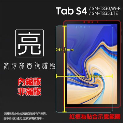 亮面螢幕保護貼 SAMSUNG Tab S4 SM-T830 SM-T835 10.5吋 平板保護貼 軟性 亮貼 保護膜