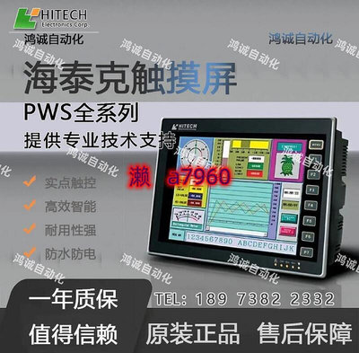 【可開統編】全新原裝海泰克PWS6A00T-PN6600S-S670067105610T-S6800C-P