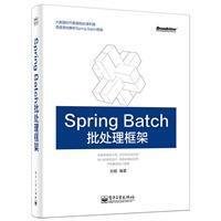 ☣書臨城☣9787121252419 Spring Batch 批處理框架(簡體書)