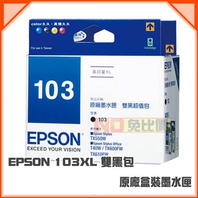 【免比價】EPSON 103XL 雙黑包 原廠墨水匣Stylus Office 【含稅】