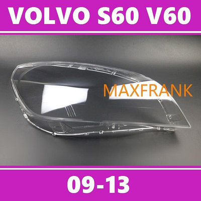 富豪 沃爾沃 VOLVO S60 V60 09-13 大燈 頭燈 大燈罩  燈殼 頭燈蓋 大燈外殼 替換式燈殼 大燈面罩
