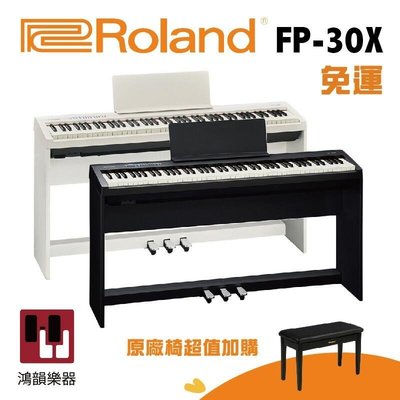 Roland FP-30X《鴻韻樂器》fp30x 樂蘭88鍵現場展示 數位鋼琴 攜帶型