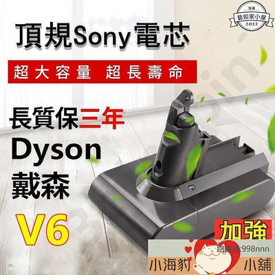 【免運有保固】dyson V6V7V8V10電池 高容量電池3000mAh電池 戴森V8電池 V7電池