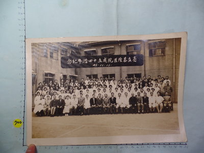 基隆醫院,民國48年,(很大張)古董黑白,照片,相片**稀少品3