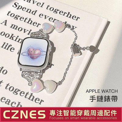 【熱賣精選】AppleWatch錶帶 愛心手鍊錶帶 金屬錶帶 鏈式錶帶 S8  S6 S7 SE 44mm 45mm 41mm