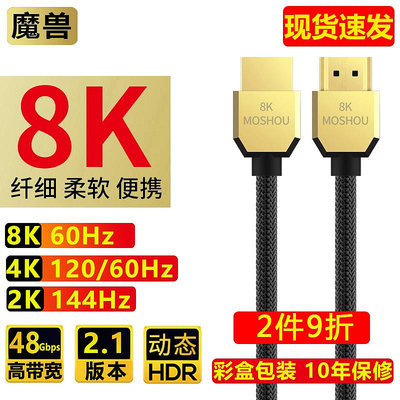 魔獸2.1版8K高清HDMI線纖細便攜電視機頂盒PS5視頻連接線4K@120Hz
