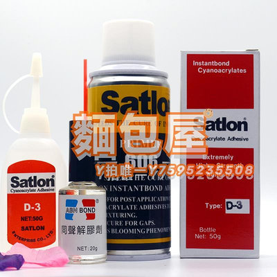 固化燈臺灣協達SATLON熱電偶膠水D-3溫升膠606固化劑測溫度膠固定D3正品