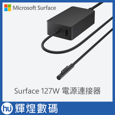 Microsoft 微軟 Surface 127W 電源供應器(US7-00012) 充電器