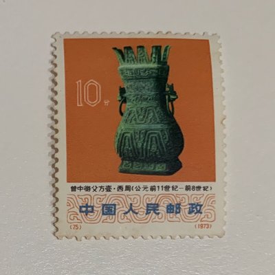 75 文化大革命期間圖文物郵票