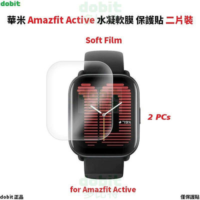 [多比特]華米 Amazfit Active 輕巧時尚運動健康智慧手錶 保護膜 保護貼 二片裝  防刮 耐刮 自有品牌