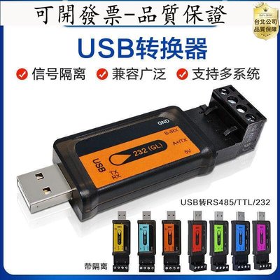 ��熱賣款-快出��二代USB轉485TTL串口線工業品質RS232轉接器通訊防雷擊雙向轉換口
