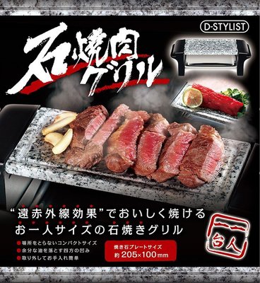 一個人的石板烤肉 類似款式 youtuber安啾開箱 日本代購 一個人的石板燒肉 電烤盤 中秋烤肉 中秋節烤肉