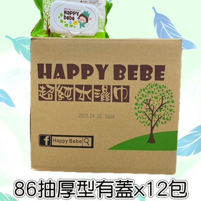 Happy bebe濕紙巾86抽厚型有蓋一箱12包