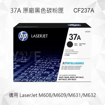 HP 37A 黑色原廠碳粉匣 CF237A 適用 LaserJet M608/M609/M631/M632