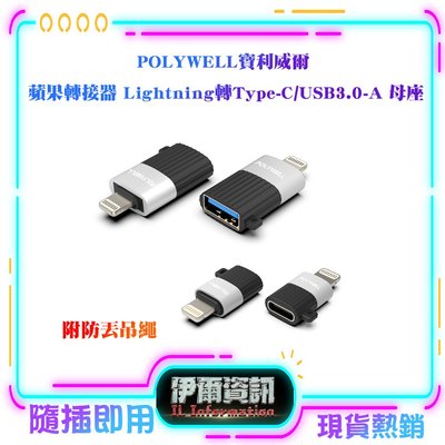 POLYWELL/寶利威爾/蘋果轉接器/Lightning/USB-A/適用iPhone/轉接頭