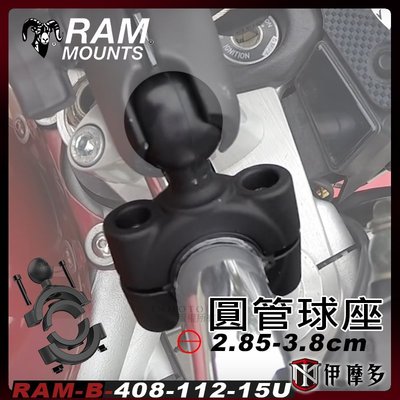 伊摩多※美國 RAM MOUNTS 2.9-3.8cm圓管球座 RAM-B-408-112-15U  車架 固定支架底座