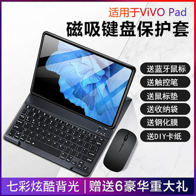 適用vivo平板保護套vivopad鍵盤吸2023款air平板電腦外接鼠標pad2保護殼全包防摔一體鍵盤鼠標套裝