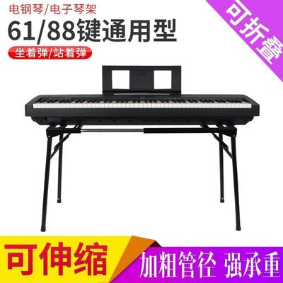 促銷打折 電鋼琴架88鍵61鍵電子琴架通用鍵盤支架雙層便攜折疊鋼琴架子家用