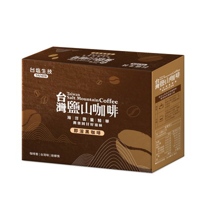台鹽鹽山即溶黑咖啡無糖-30包/盒(2g/包)~採用冷凍乾燥技術保留咖啡濃、醇、香。