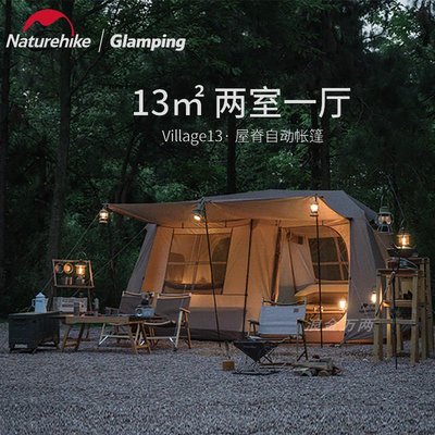 Naturehike挪客屋脊13戶外露營自動帳蓬野營裝備二室一廳防曬防雨~特價