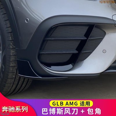 賓士GLB35 AMG改裝巴博斯大風刀前包角巴博斯套件霧燈風刀飾條 Top.Car