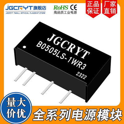 【現貨】〖電子配件〗 B0505LS-1W B0505LS-1WR3 5V轉5V DC-DC隔離電源模塊 帶短路保護