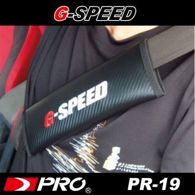 【優洛帕精品-汽車用品】G-SPEED 汽車舒適寬版Carbon碳纖紋 安全帶護套 保護套 2入 PR-19