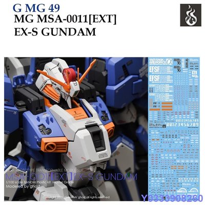 布袋小子複製 GHOST MG49 MG 1 / 100 MSA-0011 [EXT] EX-S 高達水貼花 [白色熒光]