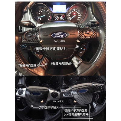 滿版 Focus Mk3 ST RS KUGA 卡夢方向盤 碳纖維 水轉印 內飾 汽車改裝 精品 方向盤套滿599免運