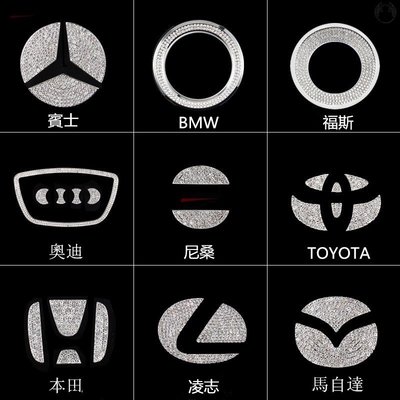 車用方向盤鑽石標誌 鑲鉆福斯賓士Benz toyota 現代BMW方向盤標方向盤貼 方向盤logo標誌 中心貼-概念汽車