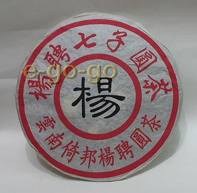 【e-go-go 普洱茶】1998年雲南倚邦楊聘號老生茶 頂級茶菁極品工藝 (#AAA)