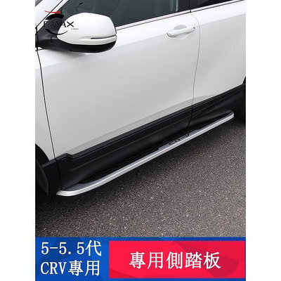 台灣現貨CRV5 CRV5.5 專用 側踏板 迎賓腳踏板 車身踏板 專用HONDA CRV