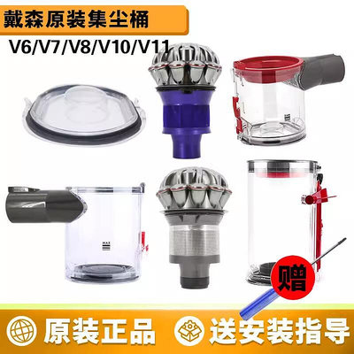 【現貨】適用于dyson戴森配件吸塵器集塵桶塵盒氣旋垃圾桶底蓋V6V7V8V10