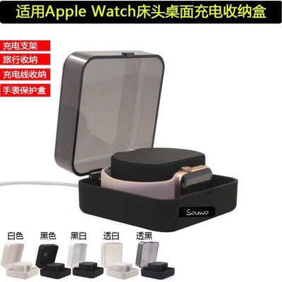 熱銷 適用Apple Watch7代 6代 SE 4 5代便攜式充電收納盒 2 /3/4/5代通用 蘋果手錶充電盒子--