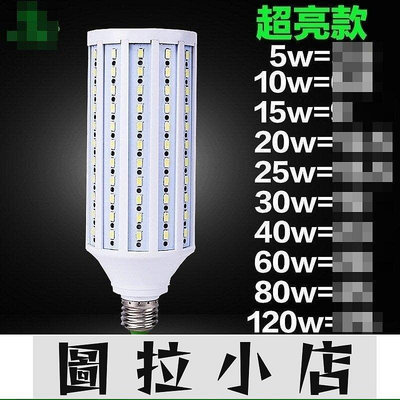 圖拉小店-AHH106 LED燈泡玉米燈110伏特 E27頭  顏色可選擇白色或者是黃色kb