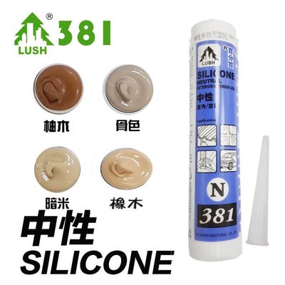 中性矽利康 N381 矽力康 Silicone ( 透明/灰色/黑色/黑咖啡/白色) 防水膠 玻璃膠 300ml