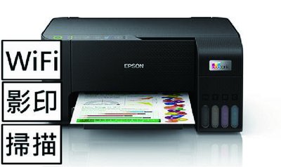 EPSON L3250 彩色 三合一 Wi-Fi 智慧遙控 連續供墨 複合機+副廠墨水2組