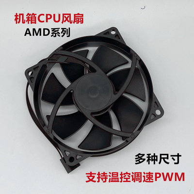 AMD 7/8/9CM圓形7015 8025 9025 4線PWM溫控電腦機箱CPU散熱風扇