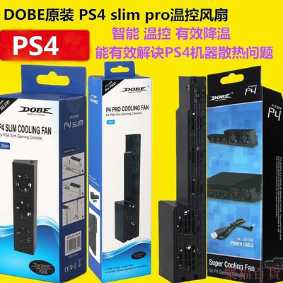 凯悦百货商场DOBE PS4 Pro Slim 主機專用 散熱風扇 溫控風扇 降溫散熱器 控溫散熱風扇 主機渦輪風