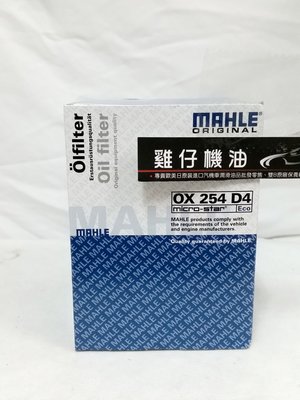 MAHLE OX254D4 保時捷 PANAMERA CAYENNE MACAN 機油芯