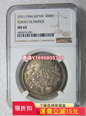 NGC-MS65五彩日本大奧1964年1000丹。幣 銀幣 錢幣 評級幣【奇摩錢幣】349