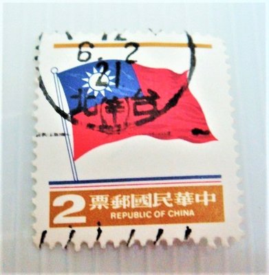 中華民國郵票(舊票) 3版國旗郵票 2元 70年
