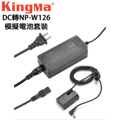 歐密碼數位 Kingma 富士 Fujifilm NP-W126 假電池 供電套組 XA7 XA5 XT3 XH1
