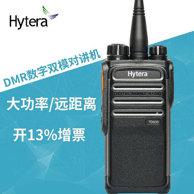 現貨：HYT對講機TD500數字大功率手臺海能達TD-500對講機商用步話機