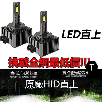 【小明百貨】HID大燈 升級爆亮LED D1S D2S D2R D4S D1R D3S D5S原廠直上替換 解碼 汽車疝氣大燈 頭燈