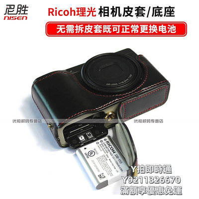 相機皮套適用 Ricoh理光GR3 相機底座GX3 GR iii GR3X 真皮半套保護皮套真皮保護套相機套 配件復古