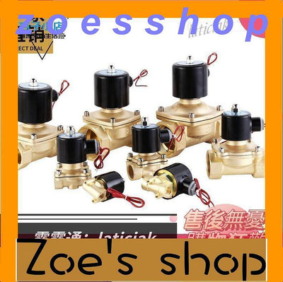 zoe-電磁閥 水閥 氣閥銅閥2分3分4分6分1寸等AC380V 110V AC24VAC36V
