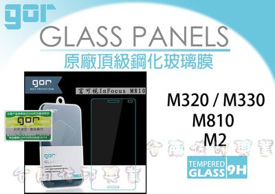 [台南佐印] 鋼化玻璃貼 Infocus 富可視 M2 M320 M330 玻璃貼 鋼化膜 2.5D 螢幕貼優惠出清價