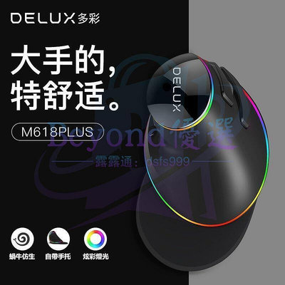 【現貨速發】Delux M618 Plus 人體工學垂直有線握把滑鼠, 帶掌托筆記本PC遊戲時尚辦公室防鼠標手垂直滑鼠